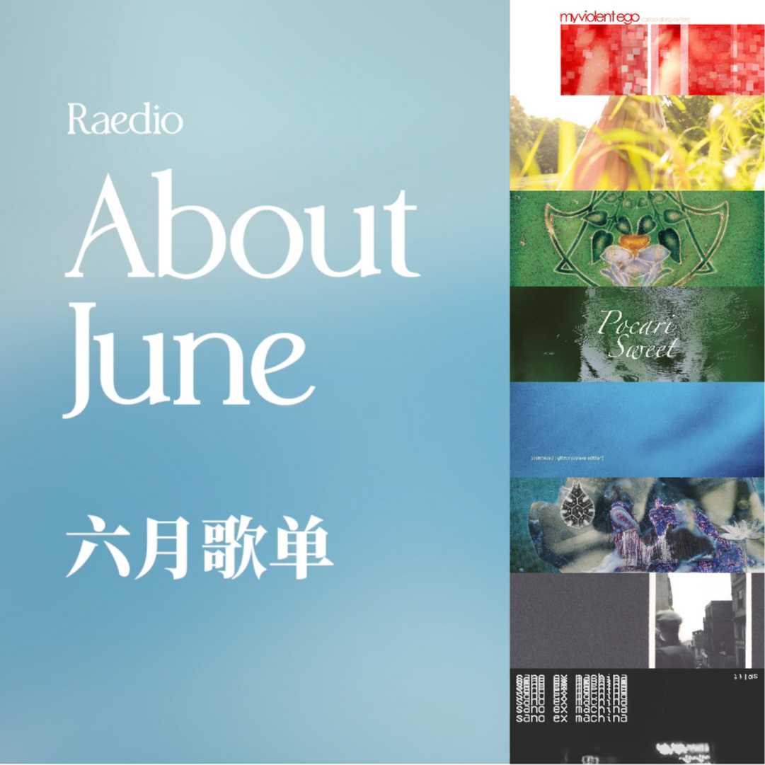 Raedio 独立音乐