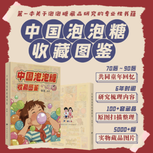 张岩：大大，唐老鸭，比巴卜，童年的泡泡糖一网打尽，我是专业的收藏家！ No.32