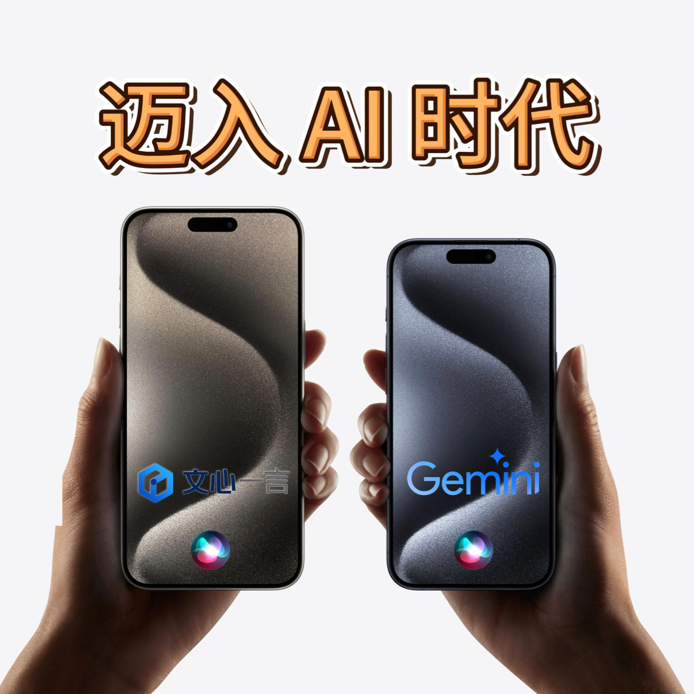 cover of episode S1E5.iPhone 16的Apple生成式AI将与谷歌和百度合作｜为什么大家痛恨百度