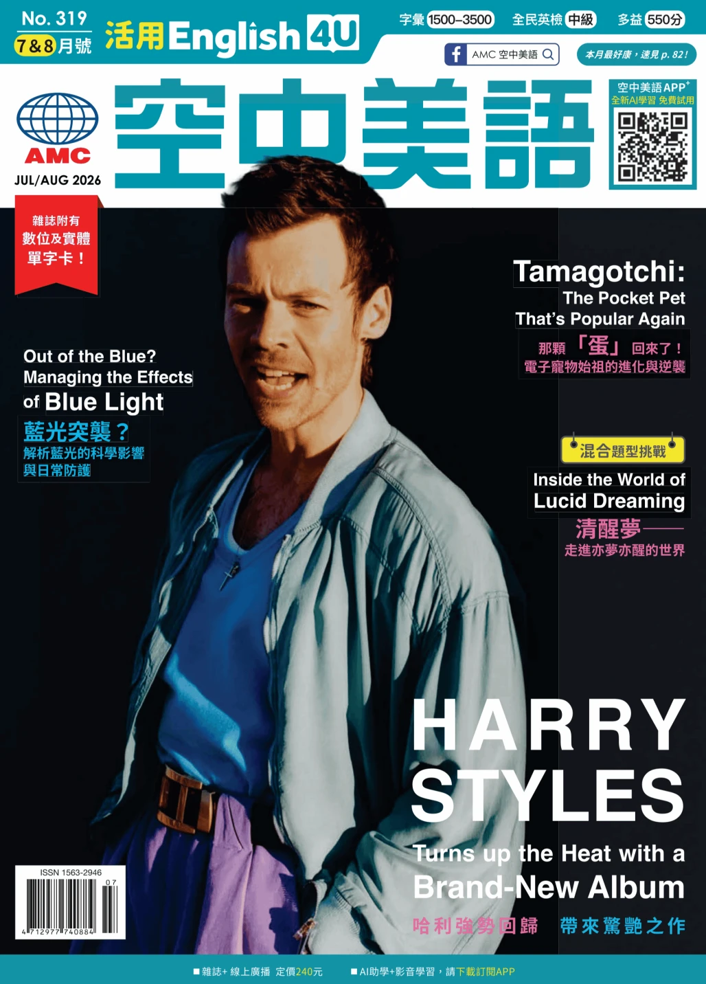 English 4U活用空中美語 2026年7/8月 PDF