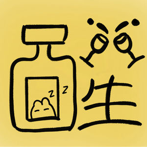 醒💡