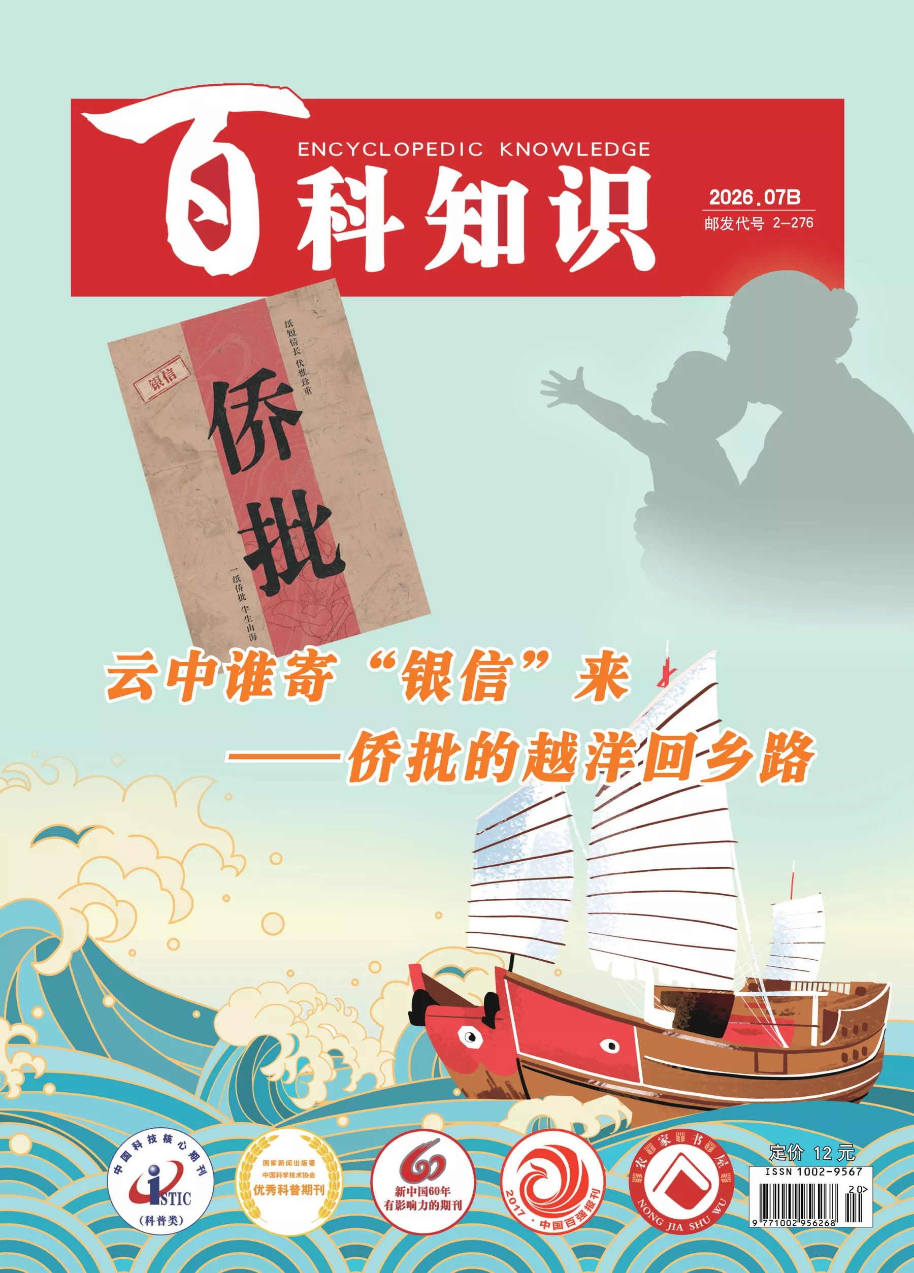 百科知识 2026全年1-12月共24期 PDF