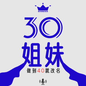 EP01. 人到三十，突然过上理想生活