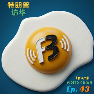 Ep. 43 🇺🇸President in Beijing 美国人聊聊今日访华