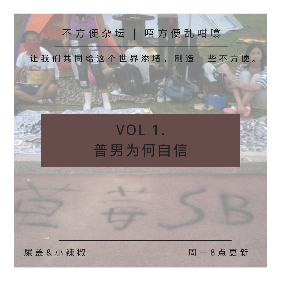 Vol 1. 普男为何自信 episode artwork