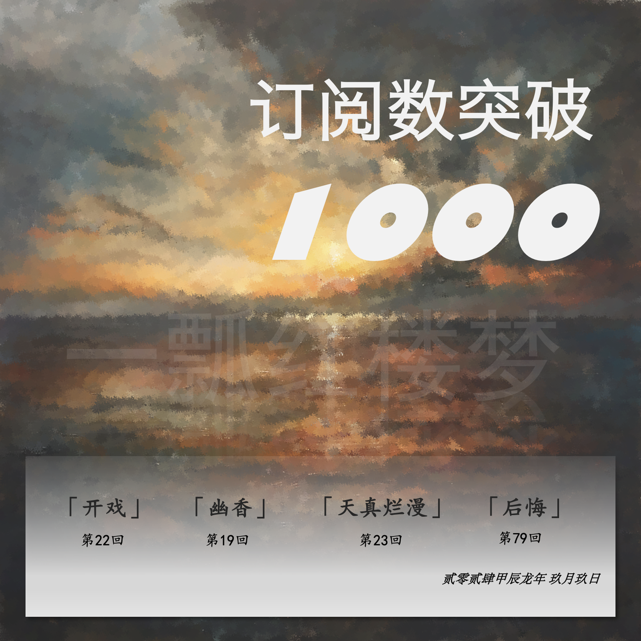 cover of episode 纪念册」老友翻书任意谈 壹仟订阅仪式感