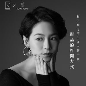 vol 23. 和“巴黎之门”主理人聊一聊甜品的打开方式