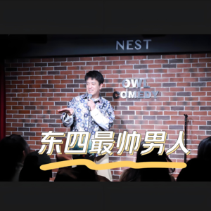 73.饭圈文化以及饭圈经济到底是什么？对谈脱口秀演员陈天一