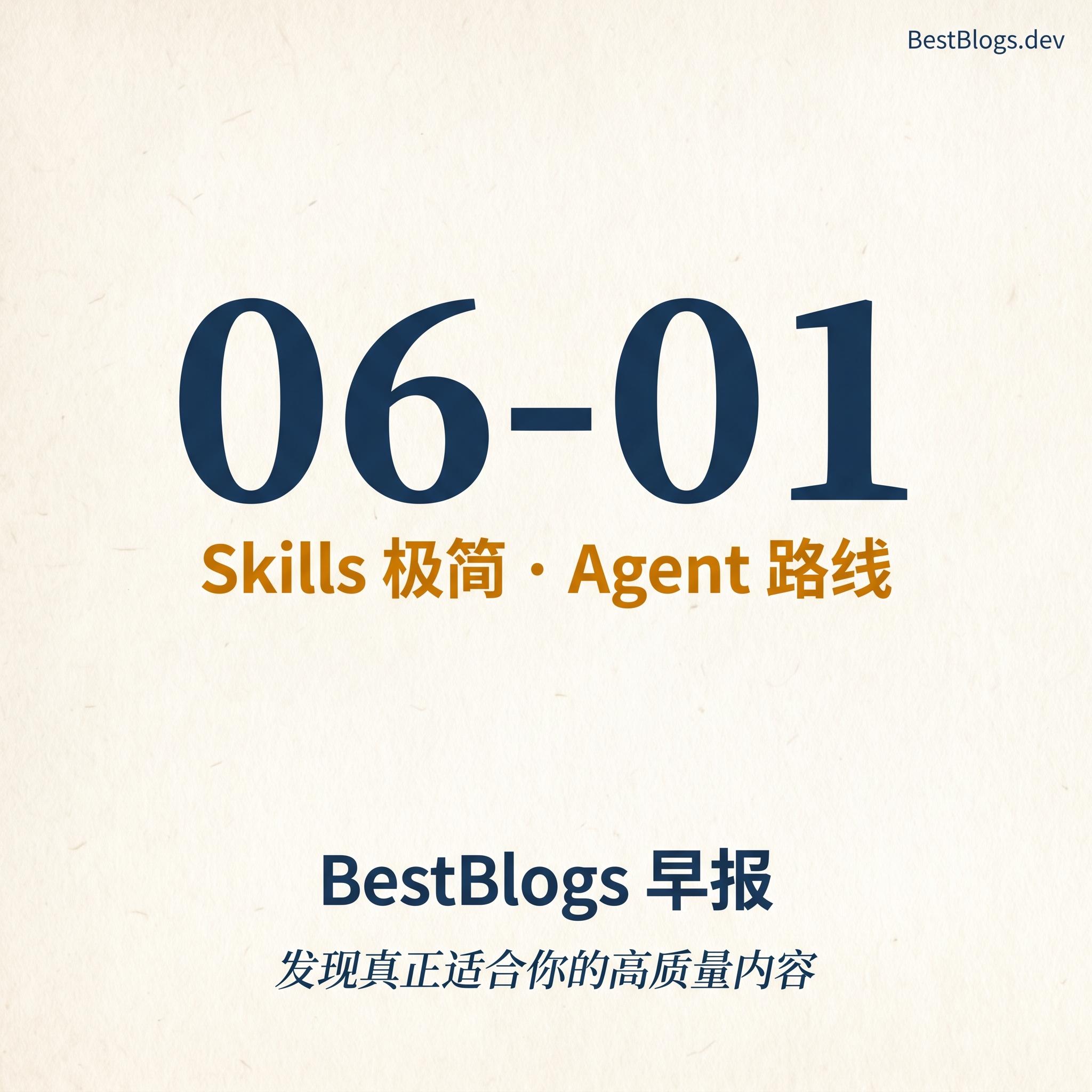 EP74 · AI 价值归宿、Skills 极简法、Agent 胜管道 · 06-01 早报 episode artwork