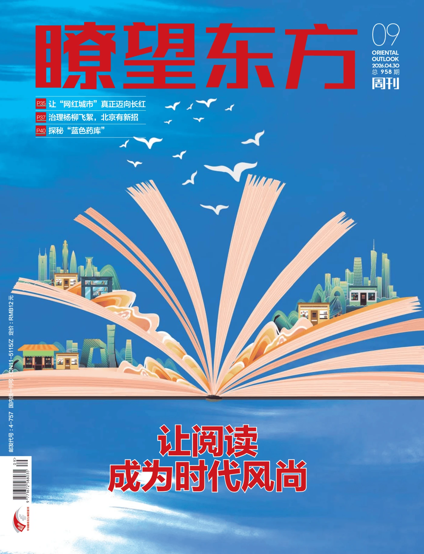 瞭望东方周刊 2026年第9期 PDF