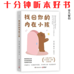Ep572《找回你的内在小孩》| 联结被遗忘的内在自我，走出无理由的焦虑内耗