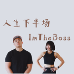 【BIOS Protocol运动】如何抵制中年发福，有效管理 35岁后的身材和身体？｜人生下半场 S2BP12