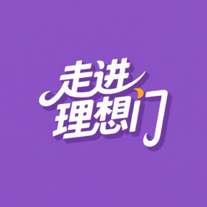 E006 职场小白避坑指南：那些没人告诉你的“生存法则”（下）