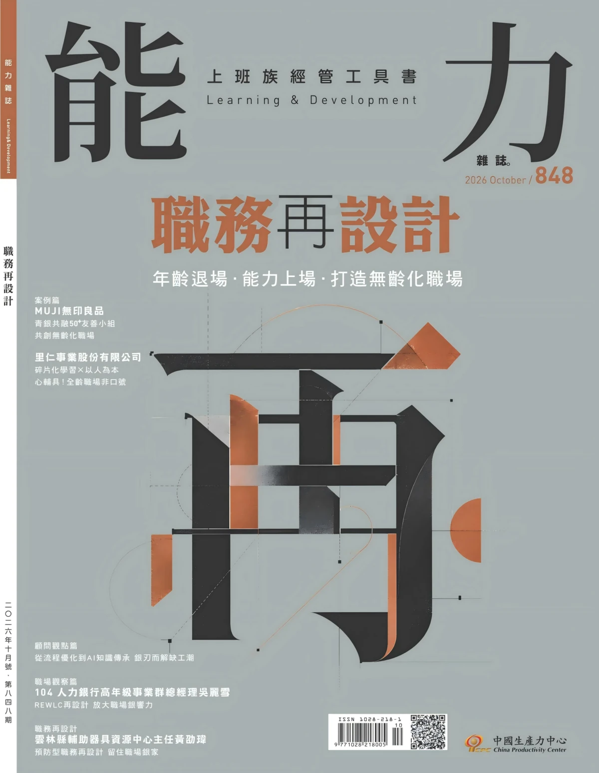 能力杂志 2026全年1-12月共12期 PDF