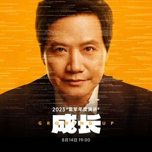 下周雷总会聊点什么？彭总要大胆假设一下