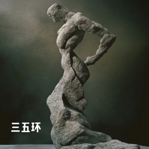 No.167 对谈老戴:寻找红利不如深耕热爱|刻舟求剑