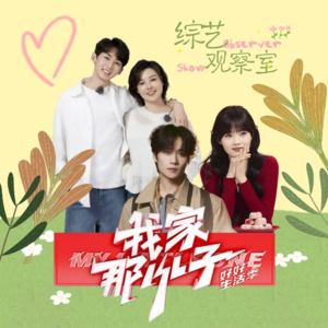 《我家那小子》| 家家有本难念的经