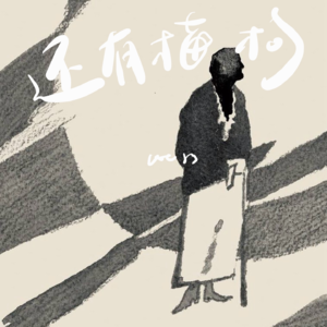 32 共读计划2 | 人最终是要走向单身生活的