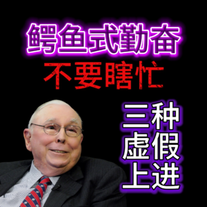 为什么你越努力越穷？揭秘废掉年轻人的“战术性伪勤奋”
