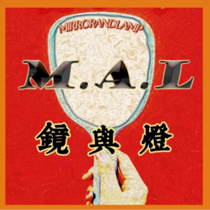 镜与灯 | MIRRORANDLAMP