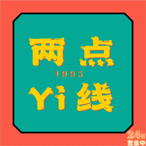 两点YI线