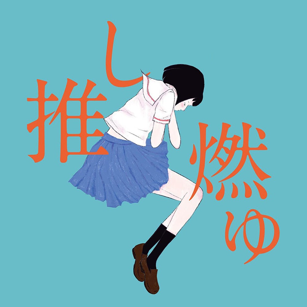 cover of episode 122 偶像塌房的时代，粉丝小说问鼎最高文学奖