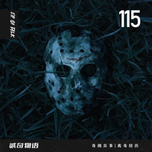 奇闻异事|离奇经历-115