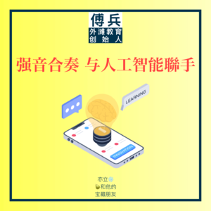 6.04🤖强音合奏 与人工智能联手◎傅兵