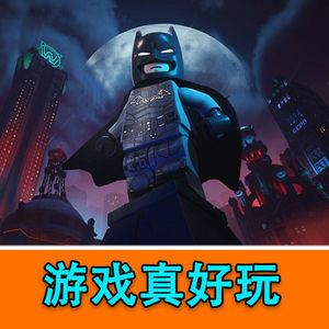 阿卡姆系列的精神延续 蝙蝠侠宇宙集大成竟然是乐高版？