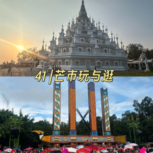 41 | 别赶路，去感受路！在德宏芒市骑“电猫猫”偶遇夕阳与狂欢×串台：西瓜与猫