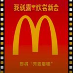 来口麦当劳