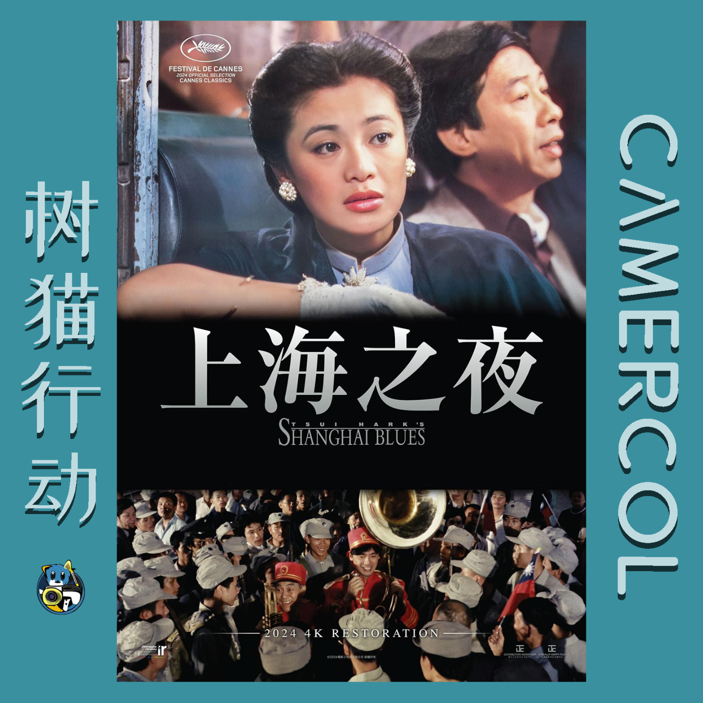 听·见丨张艾嘉『上海之夜』映后交流 episode artwork