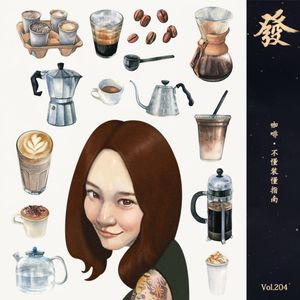 204期 - 咖啡 · 不懂装懂指南