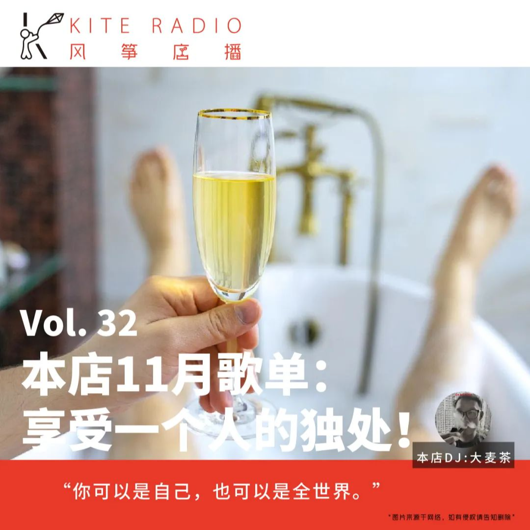 Vol.32| 本店11月歌单：享受一个人的独处！ episode artwork