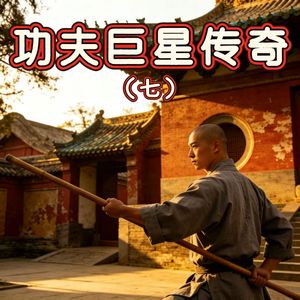 玄门异闻录⑦丨王大师与白龙王联手难阻一代天后香消玉殒！