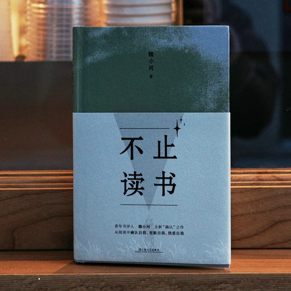 cover of episode 42 等了3年，《不止读书》终于出版了！