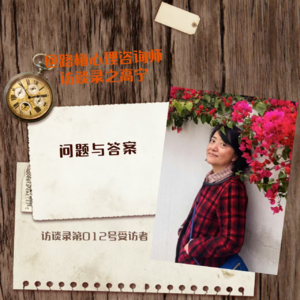 访谈录第012号受访者——高宁