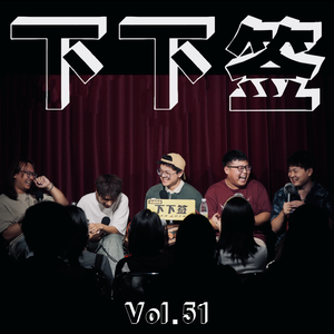 Vol.51 家庭 | 家家有本难念的经 不信你听