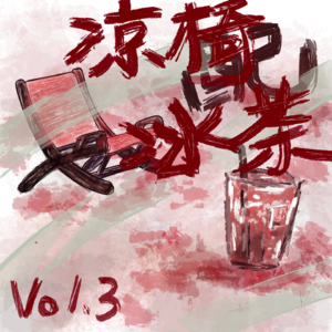 Vo1.3半夜谁敲门？宿舍出现第八个人！姐姐救了我两次！