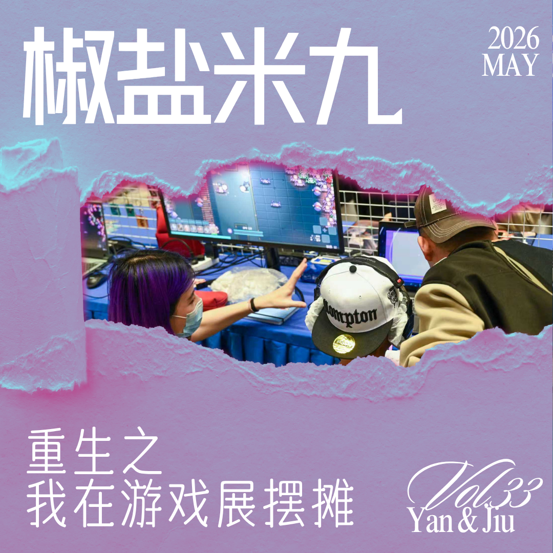033 重生之我在游戏展摆摊 feat.二次读取 episode artwork
