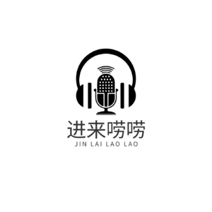 进来唠唠