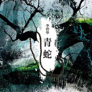 17.《青蛇》告诉你：每个男人都想要两个女人（粤+国）