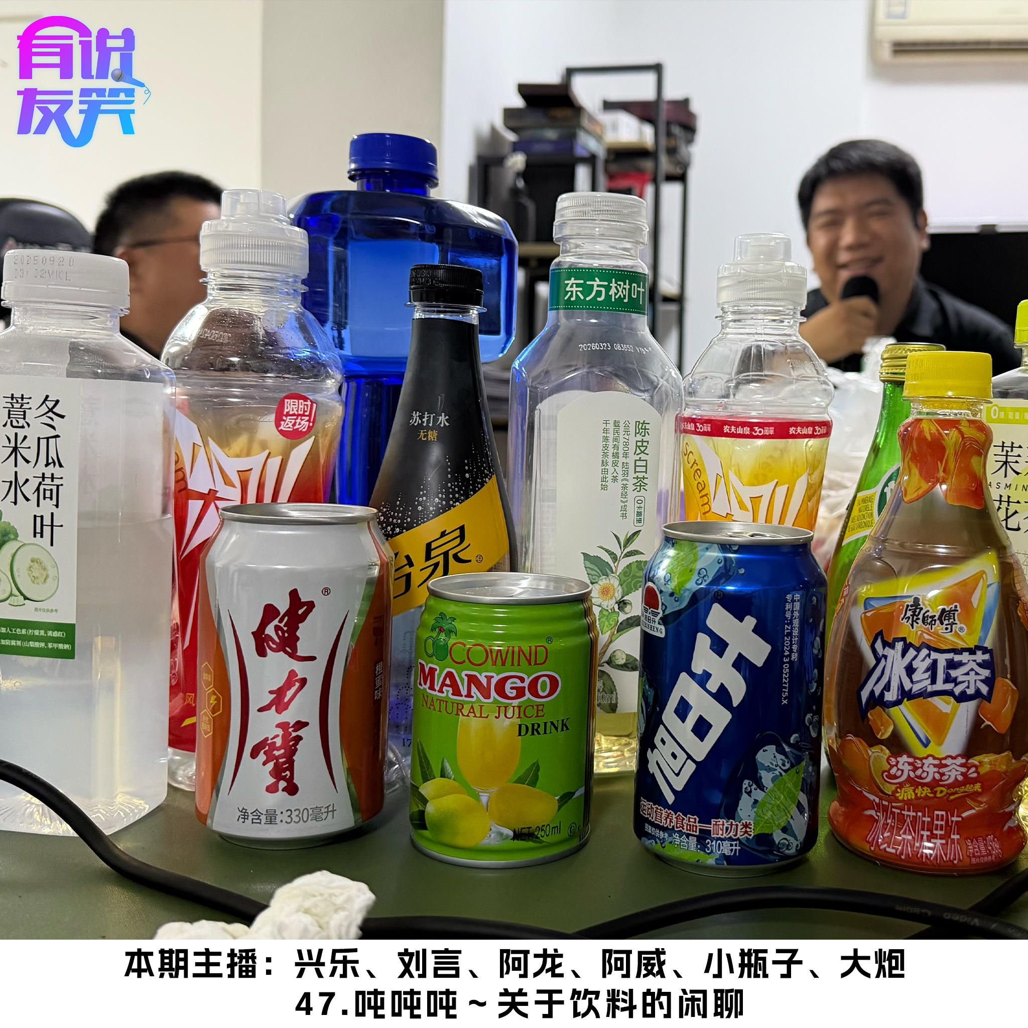47.吨吨吨～关于饮料的闲聊 episode artwork
