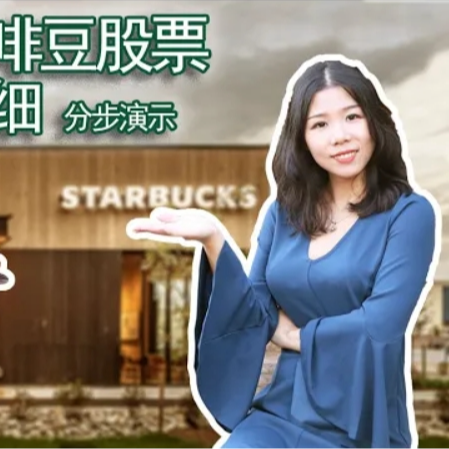 cover of episode 【创业公司法律说（7）】星巴克如何用“咖啡豆股票”激励员工？