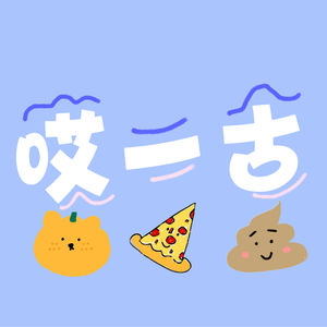 哎一古，出租屋！