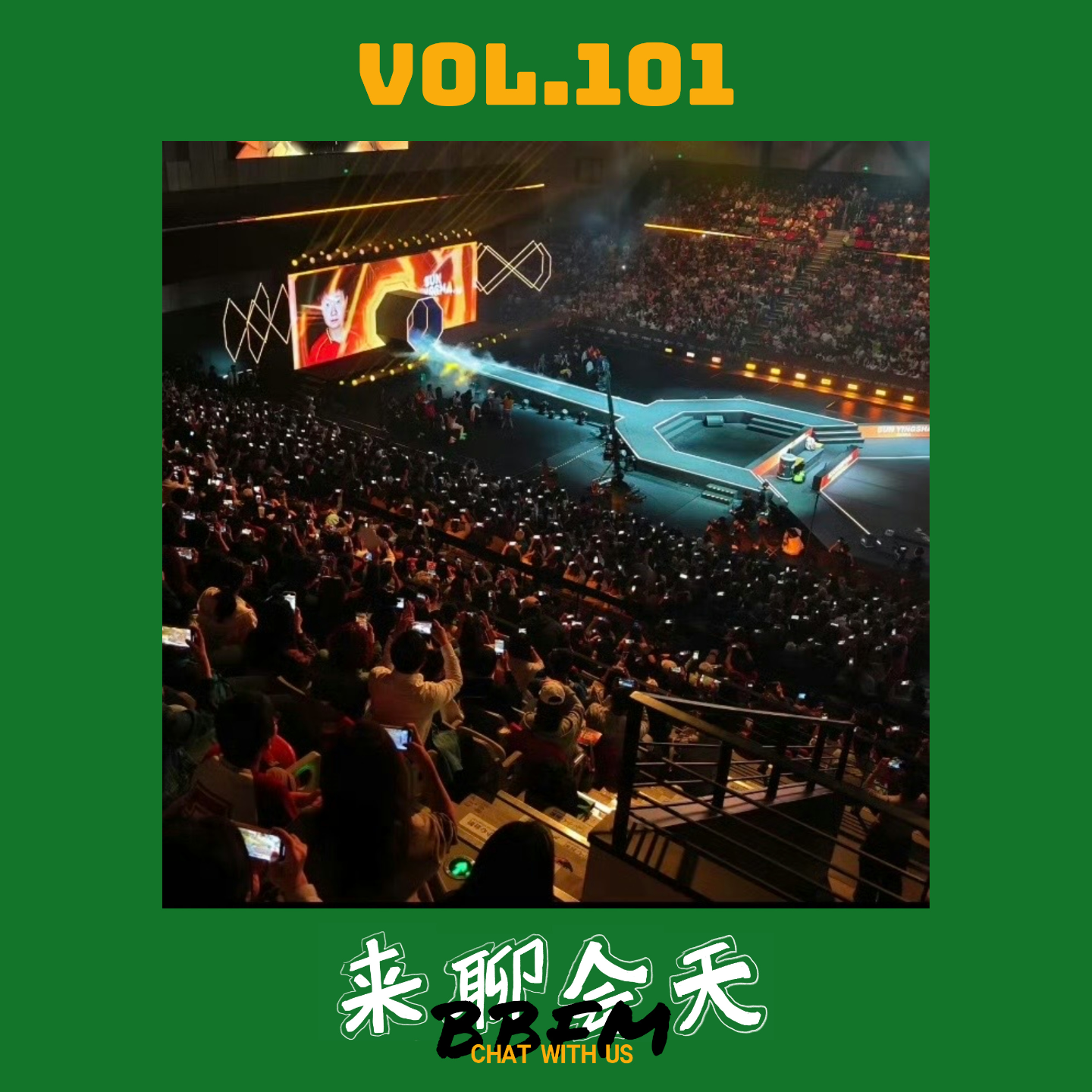 cover of episode Vol.101 拿什么形容你，让人又爱又恨的竞体圈