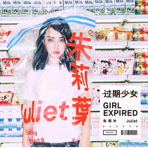 爱情狗都不谈，朱莉叶新歌《Kochacha》发布