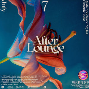 「After Lounge」七月听友精选音乐歌单