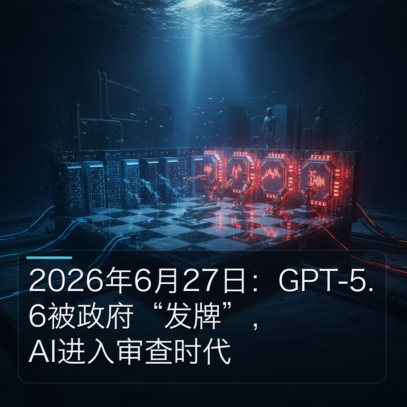 2026年6月：AI被政府“发牌”，谁还能用最强模型？ episode artwork