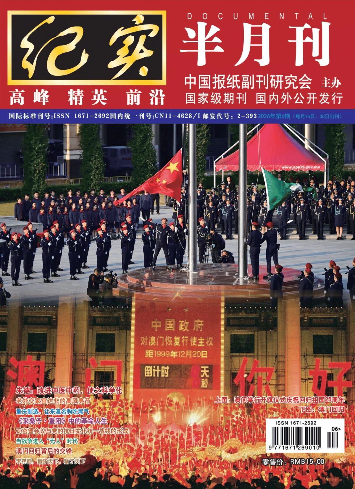纪实·半月刊 2026全年1-12月共12期